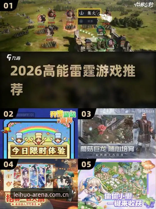 雷火电竞娱乐服务2026新版官网正式上线，新手玩家必备指南来了