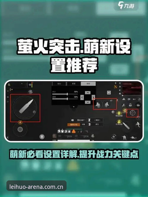 雷火电竞平台2026新版操作教程：从入门到精通的完整指南