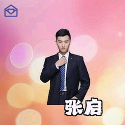 张启